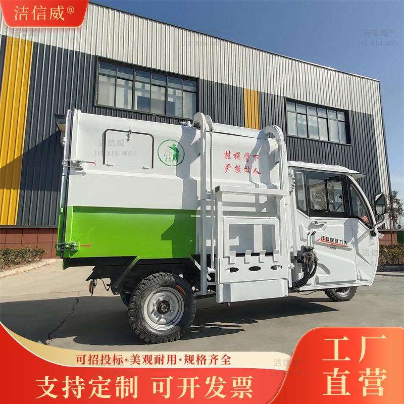 小型全封环闭自85式卫垃圾车电动挂卸桶垃圾车小区厂工垃圾运输车