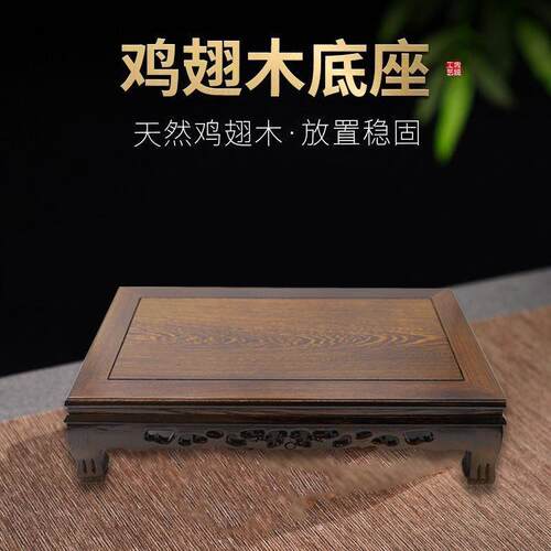 巴西花梨木底座长方形托架花盆花瓶鸡翅木回纹工艺品长方摆件