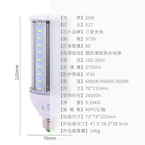 25w螺口高杆路灯照明宽压足瓦铝材玉米灯高PF庭院灯中华灯led灯泡