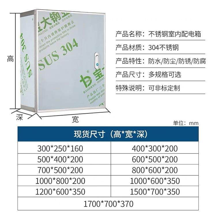 30水4配电箱不锈钢内明装CPM室防空箱电气控制箱成套接线箱户内电