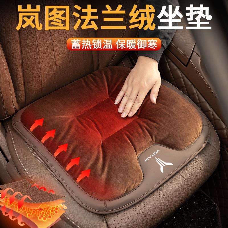 972图法兰绒冬FREE/想家/追光汽车坐垫内梦岚装饰用品季保暖后排