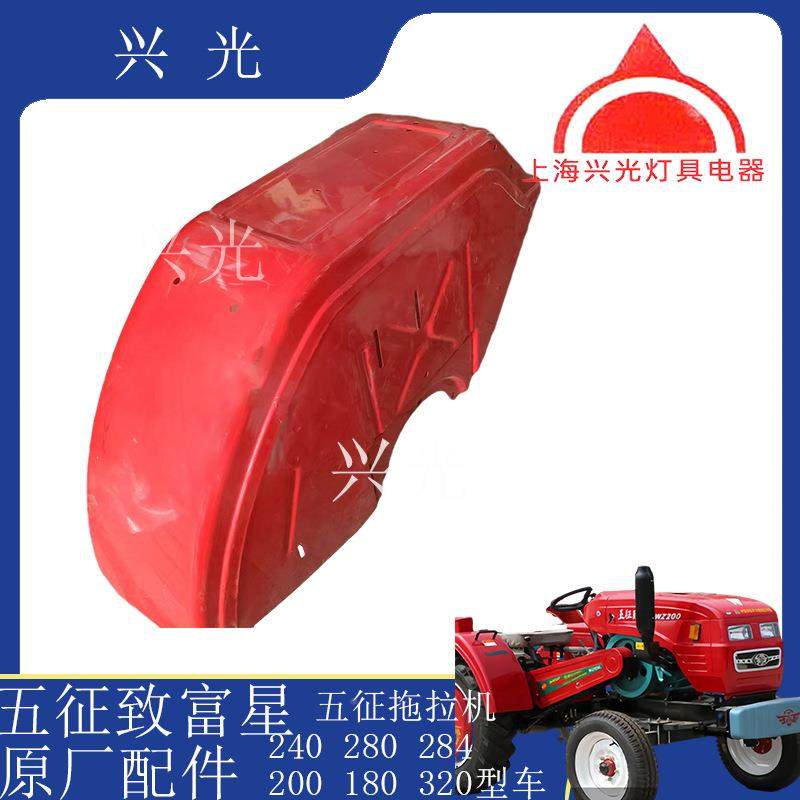 征五致富星山拖28拖拉机240280200180320泥板挡翅原膀厂,农机/农具/农膜,其它农用工具,淘宝优惠券,粉丝福利购,淘宝优惠卷