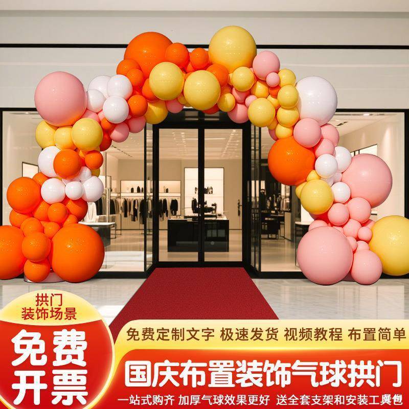 秋十一中国庆节围场景主题套装饰布置2INY025新款氛球拱门口幼气