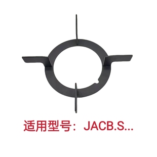 适用方太煤气灶燃气灶JACB..S锅架支架辅助JACBJA1G聚能隔热圈盘
