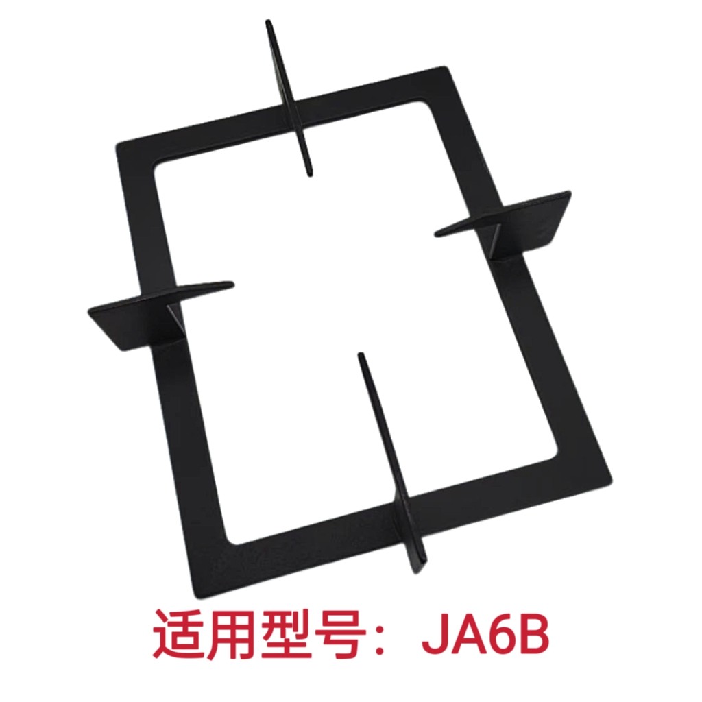 适用方太煤气灶燃气灶配件JA6B长方形锅架支架炉架防滑辅助架配件