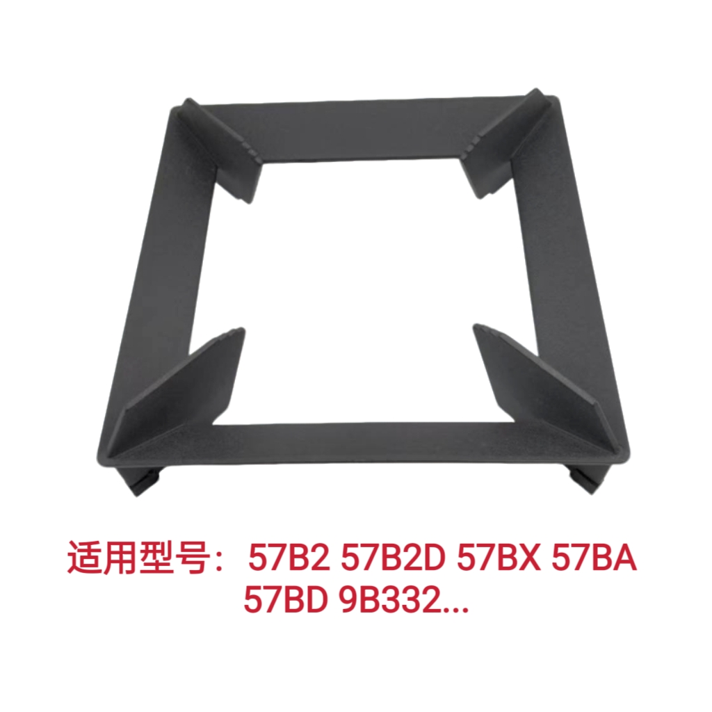 适用老板燃气灶57B2 57B2D 57BX 57BA  9B332锅架炉架辅助架配件