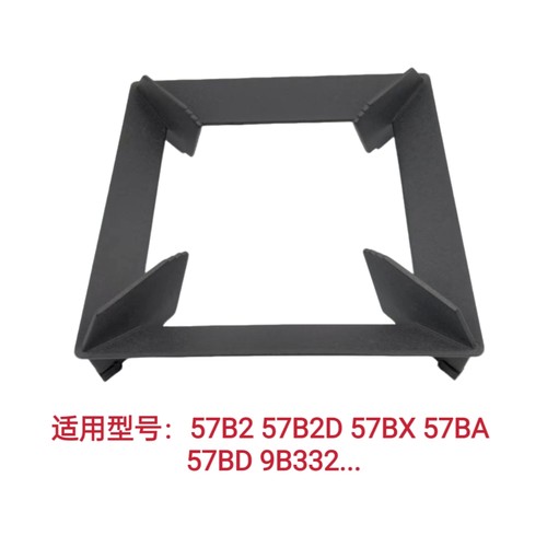 适用老板燃气灶57B2 57B2D 57BX 57BA  9B332锅架炉架辅助架配件