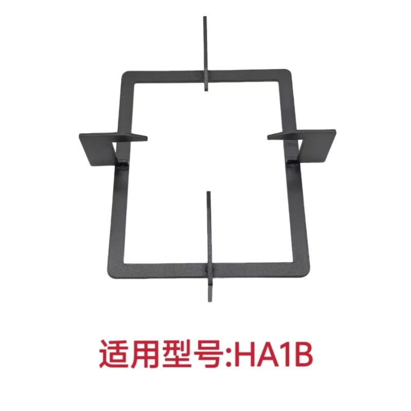 适用方太煤气灶燃气灶HA1B长方形锅架支架炉架防滑辅助架配件