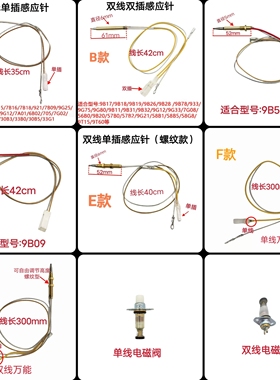 适用老板燃气灶热电偶熄火针7B13 9G80 9B28 9B52等各系列感应针