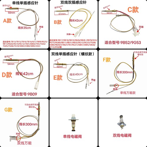 适用老板燃气灶热电偶熄火针7B13 9G80 9B28 9B52等各系列感应针