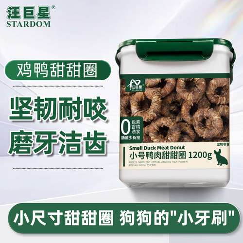 宠物狗狗零食迷你鸡鸭肉甜甜圈柯基博美泰迪训练奖励磨牙零食咬胶