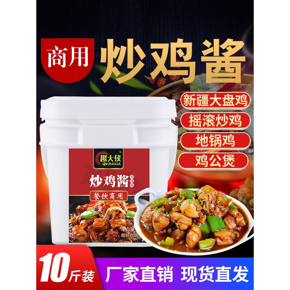 炒鸡酱商用酱料调料大盘鸡山东临沂摇滚炒鸡地锅鸡饭店桶装趣大侠