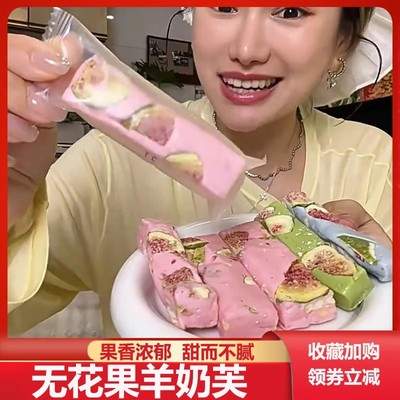 无花果羊奶芙拉丝长条蓝莓开心果海盐樱花味手工草莓羊奶芙羊奶夫