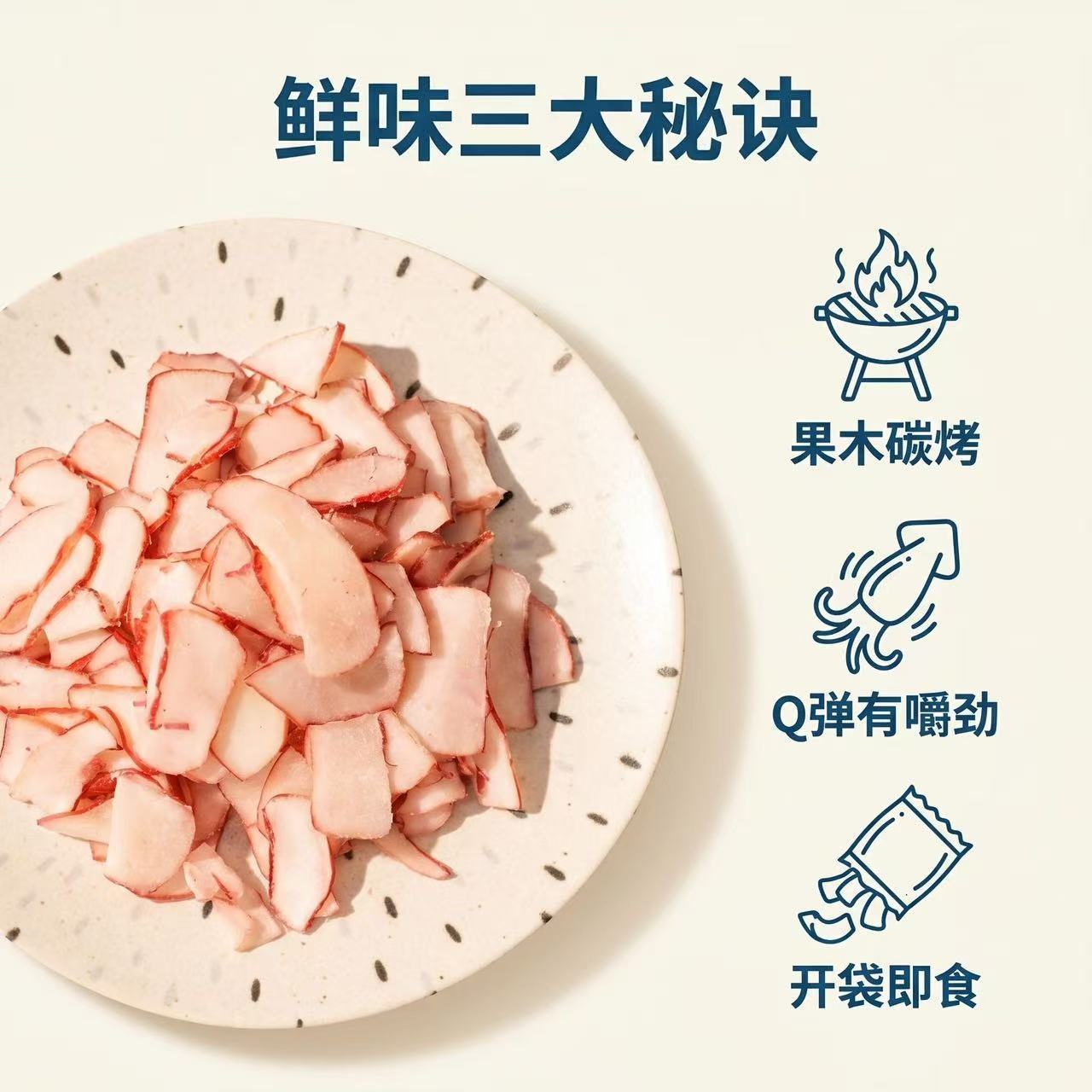 鱿鱼足片即食章鱼足片碳烤鱿鱼足片手撕净重海鲜干货海味零食