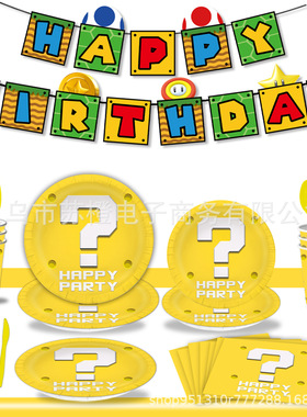 黄色马里奥派对用品一次性餐具纸盘纸杯纸巾主题生日派对装饰布置