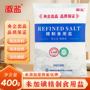 7袋徽盐精制盐未加碘精制食盐不加碘甲状腺食用盐井盐低碘盐400g