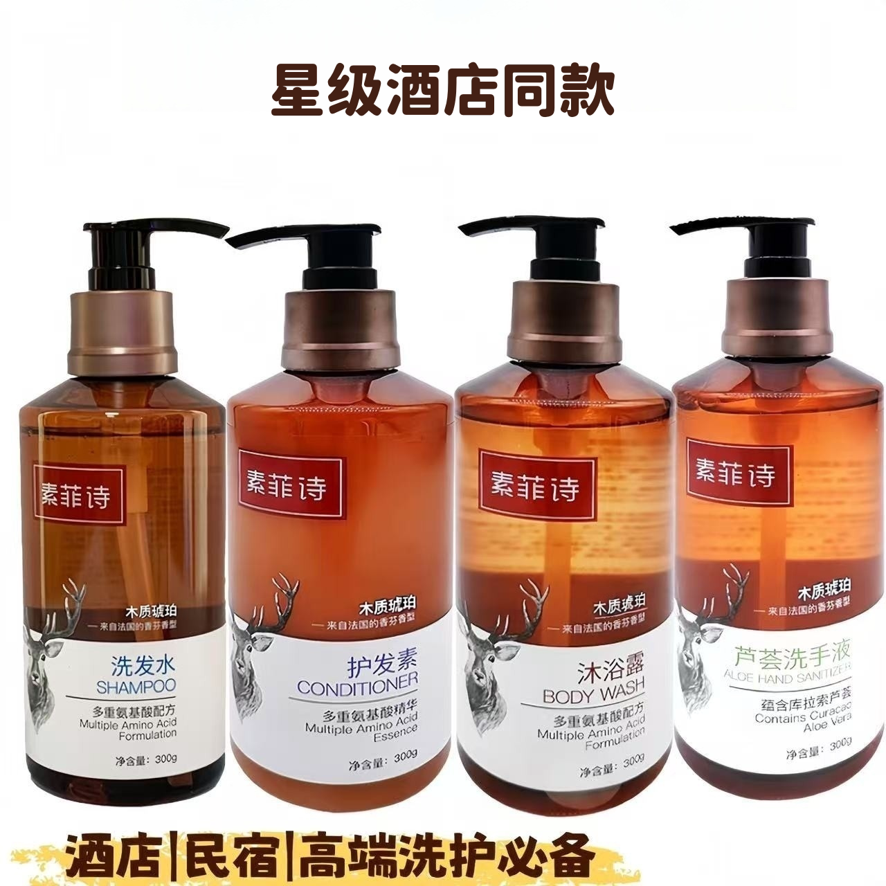 五星级酒店同款洗发水素菲诗正品