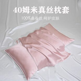 50/40姆米真丝枕套100%桑蚕丝枕头套48x74丝绸枕巾枕芯套6A级一对