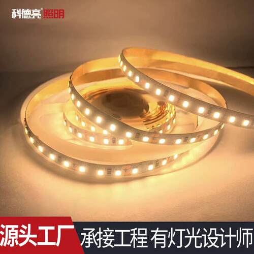 led低压2835柔性灯带家用酒店商场12V24V自粘120灯珠条灯饰高亮度
