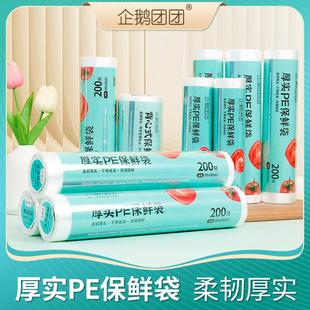 家用点断式 大中小冰箱食物pe保鲜膜水果保鲜袋 保鲜膜 商超款