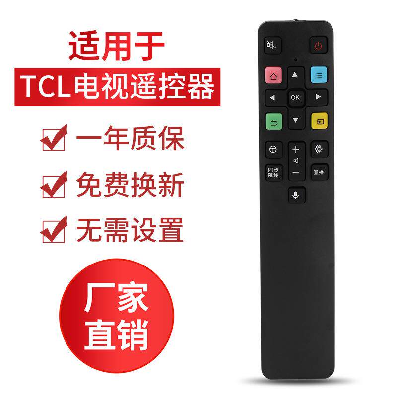 适用于TCL电视遥控器无语音功能RC801C 55X2 65X2 55X3 65X3 55C5