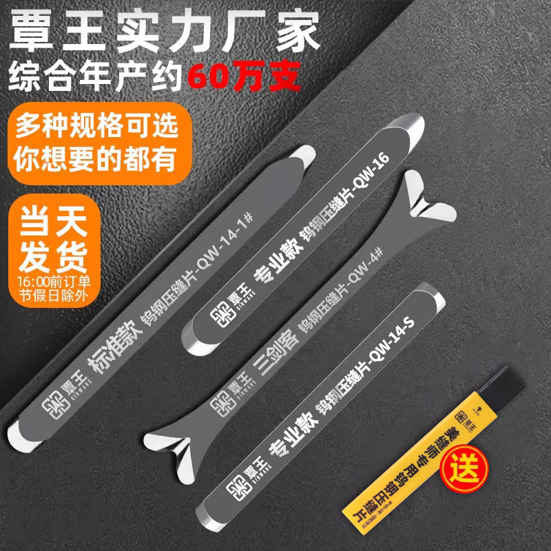 覃王淮安钨钢压缝片工具厂