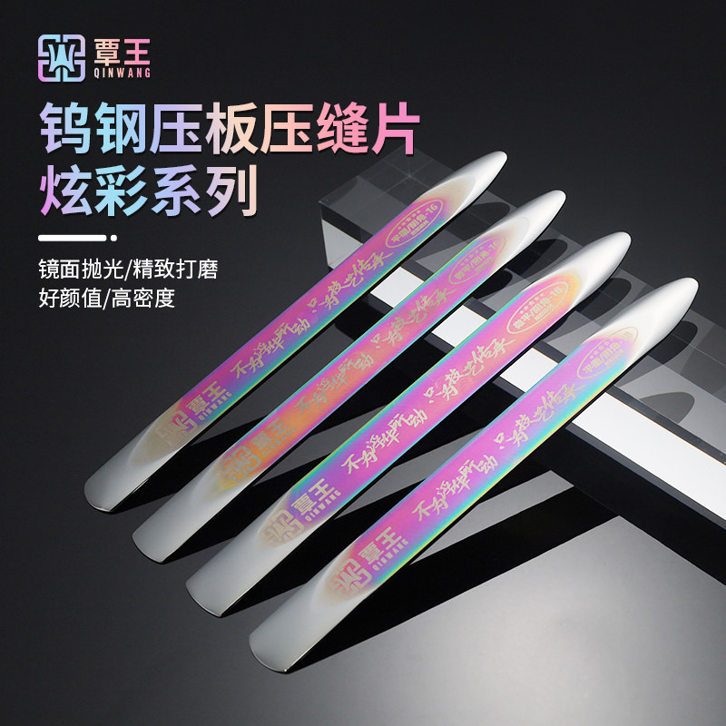 覃王美缝钨钢压缝片压板美缝剂施工工具平缝神器炫彩系列压板压片