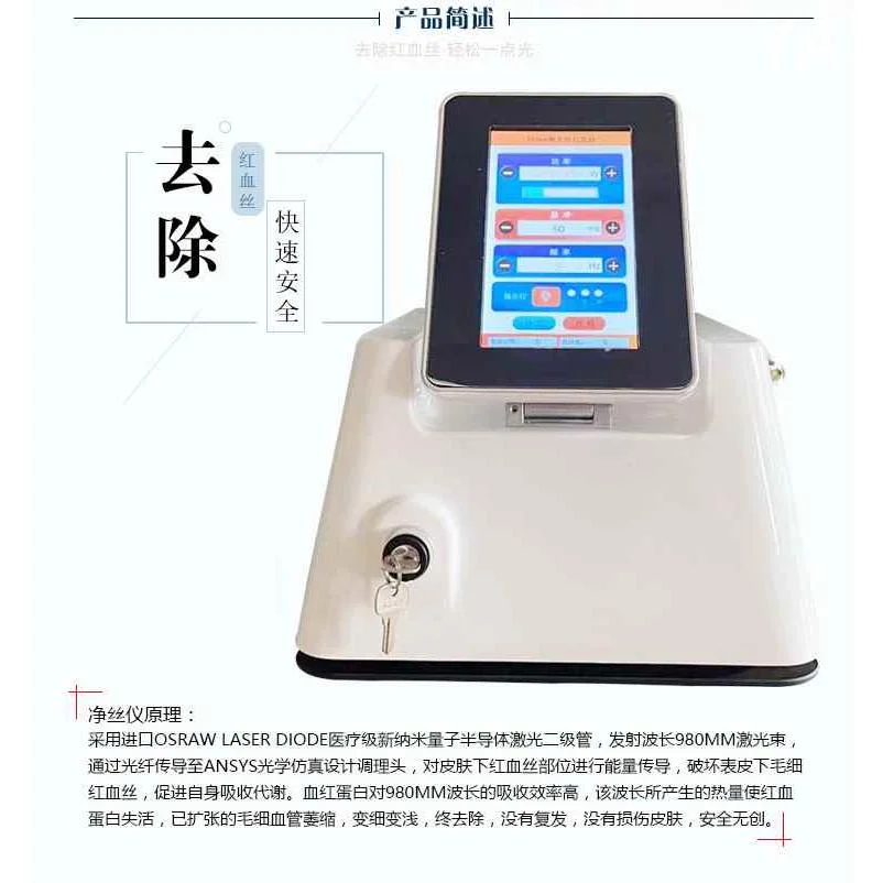980激光祛红血丝面部淡化净丝仪无创修复红血丝去除仪器 美容新款
