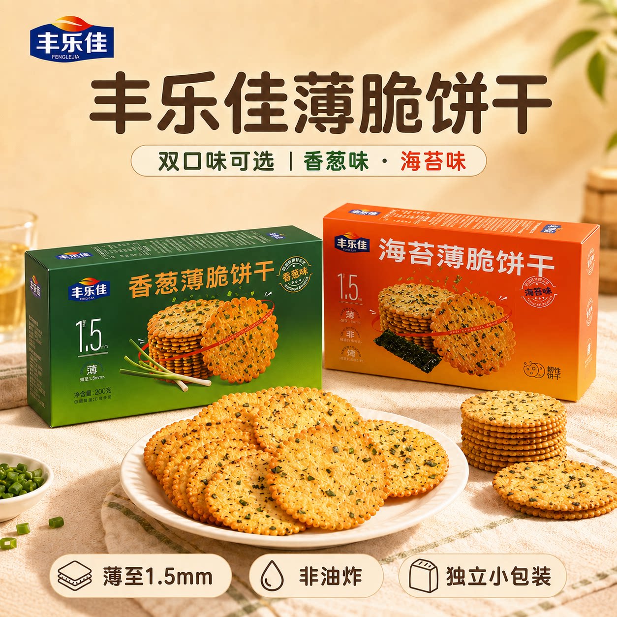 丰乐佳葱香海苔薄脆饼干盒装图片
