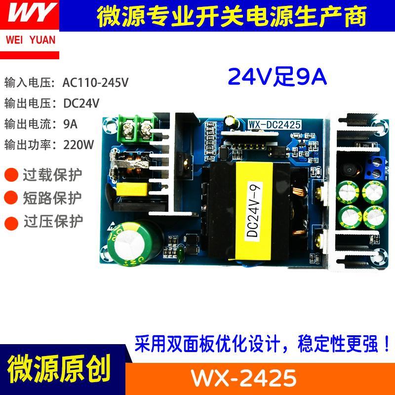 微源24V8A9A10A大功率开关电源板220W隔离电源AC-DC电源模块240W