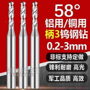 2.35 钨钢钻头柄3钻头定柄钻0.2 1.45 0.35 2.95不锈钢钻头 0.65