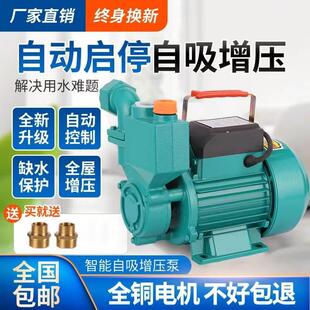 人民自吸泵家用井水全自动增压泵抽水泵循环泵管道加压泵220V水泵