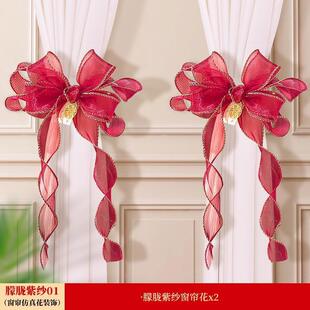饰婚品 .结婚窗帘花绑带喜庆布置婚房喜字吾家卧室客厅婚礼拉花装