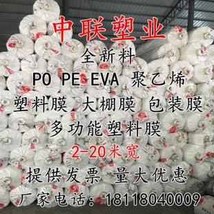 加厚大棚膜保温膜 2米3米4米5米6米8米9米10米12米宽塑料薄膜包装