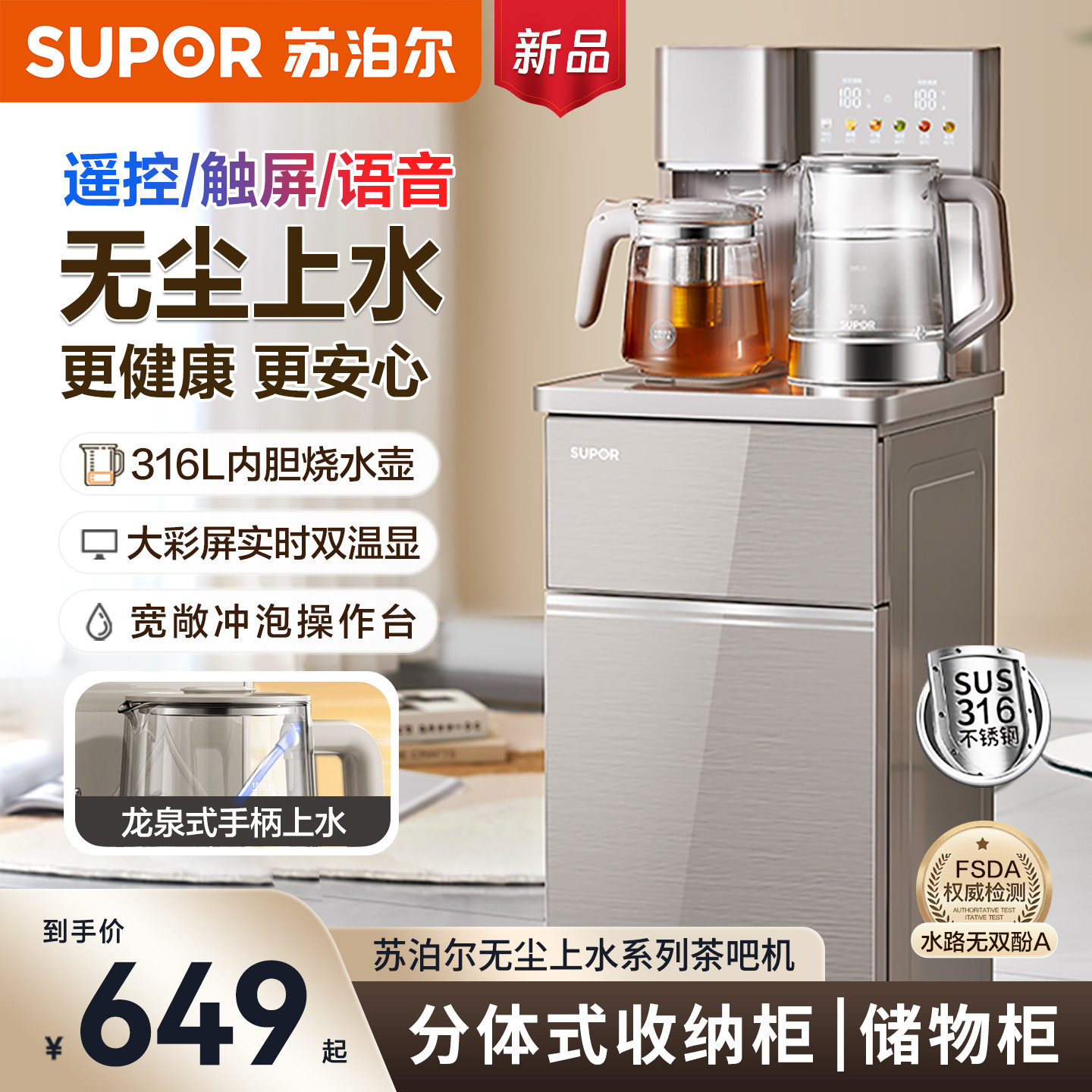 苏泊尔茶吧机家用2026新款智能语音办公室桶装水全自动立式饮水机