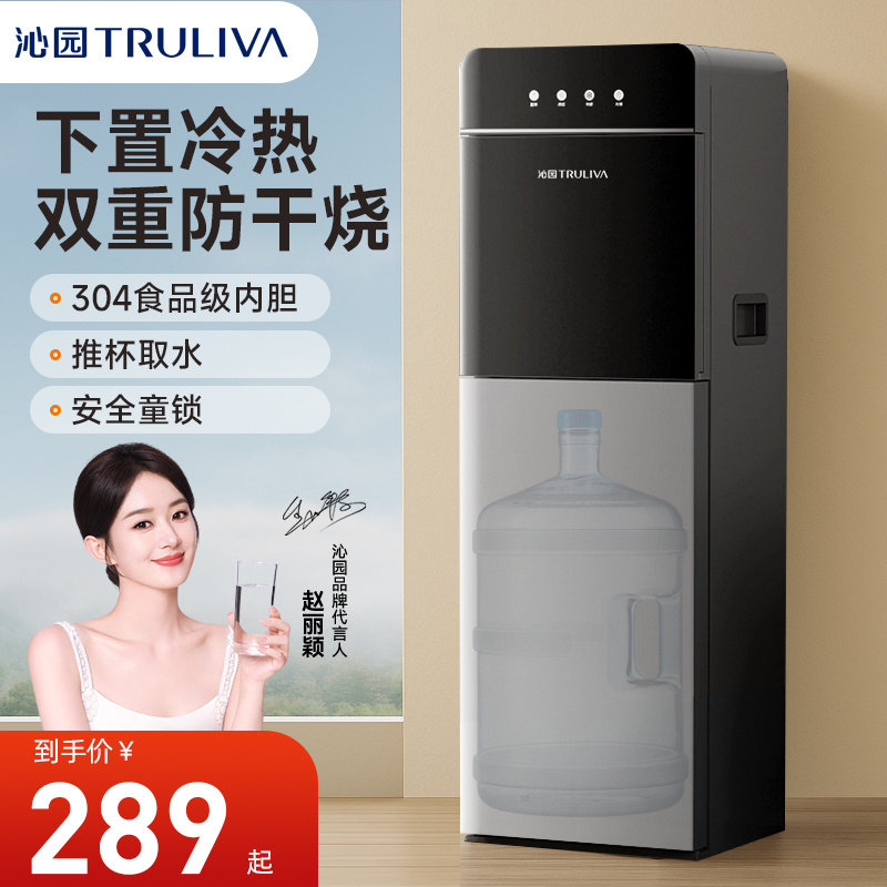 沁园饮水机家用立式全自下置水桶冷热两用茶吧机2025新款777
