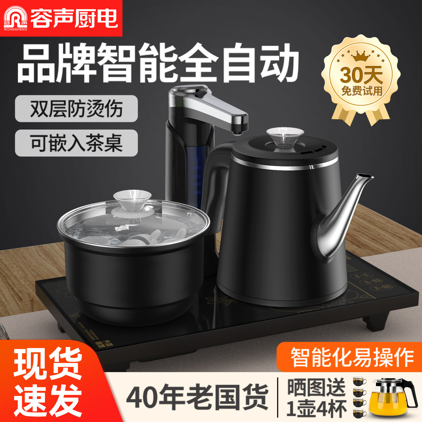 容声茶台电热烧水壶一体机嵌入式全自动上水泡茶桌专用抽水电磁炉