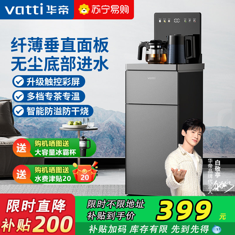 华帝茶吧机新款家用立式饮水机下置水桶全自动一体客厅茶水机189