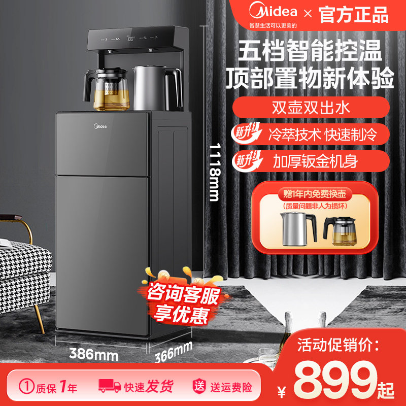 美的茶吧机饮水机下置式家用客厅办公高端智能全自动上水加热制冷