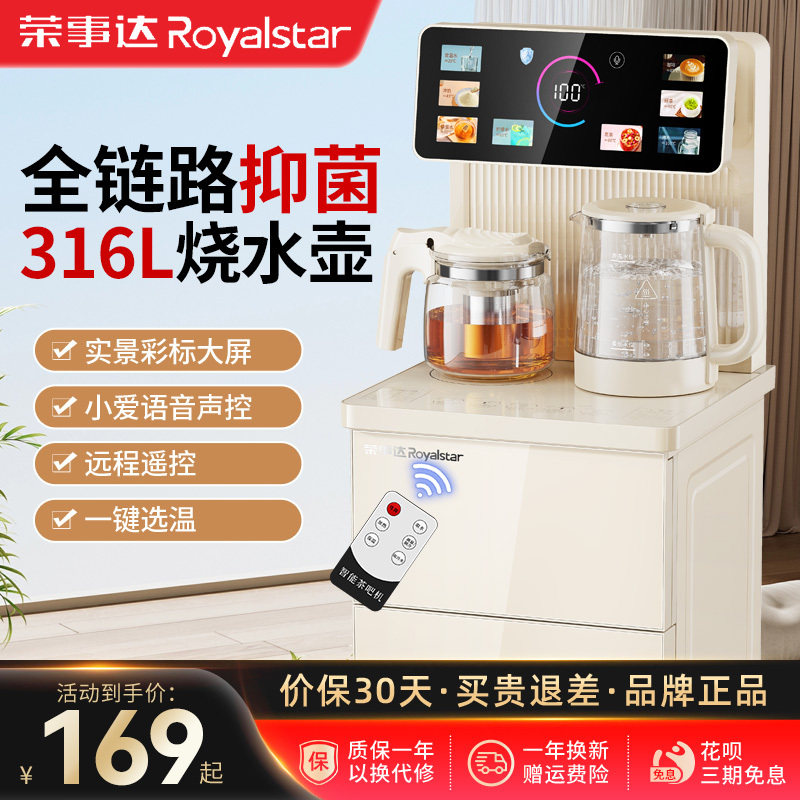 荣事达茶吧机语音家用立式下置水桶全自动智能客厅2025新款饮水机