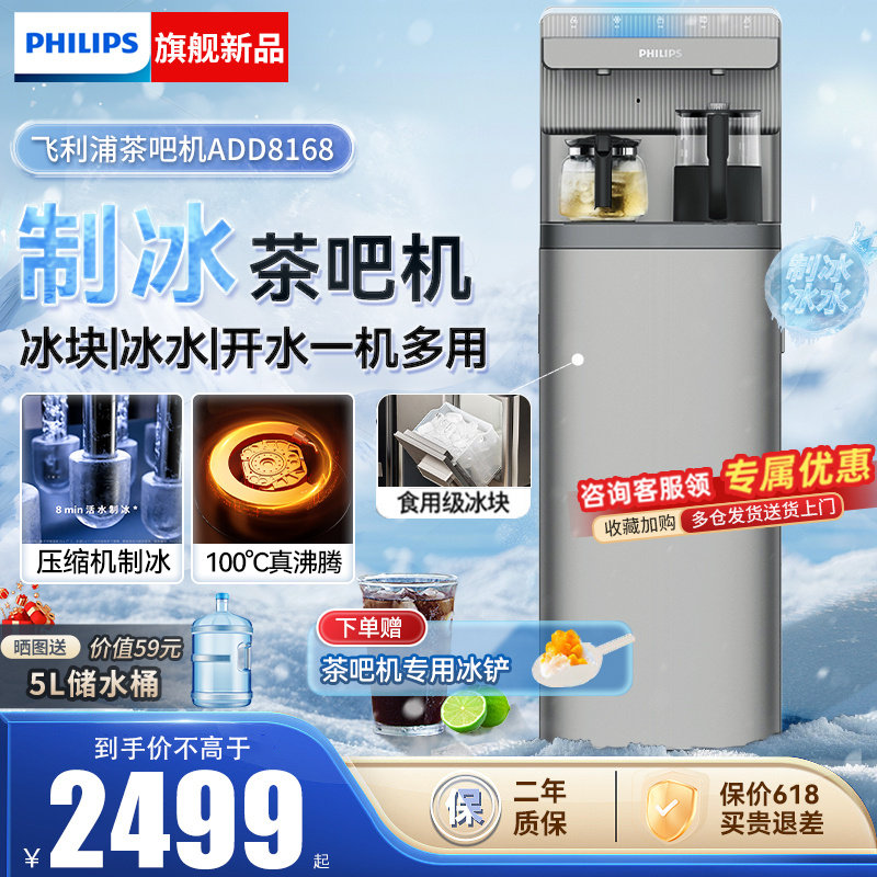 飞利浦冰块茶吧机2025新款家用智能下置水桶高端立式饮水机冰境T1