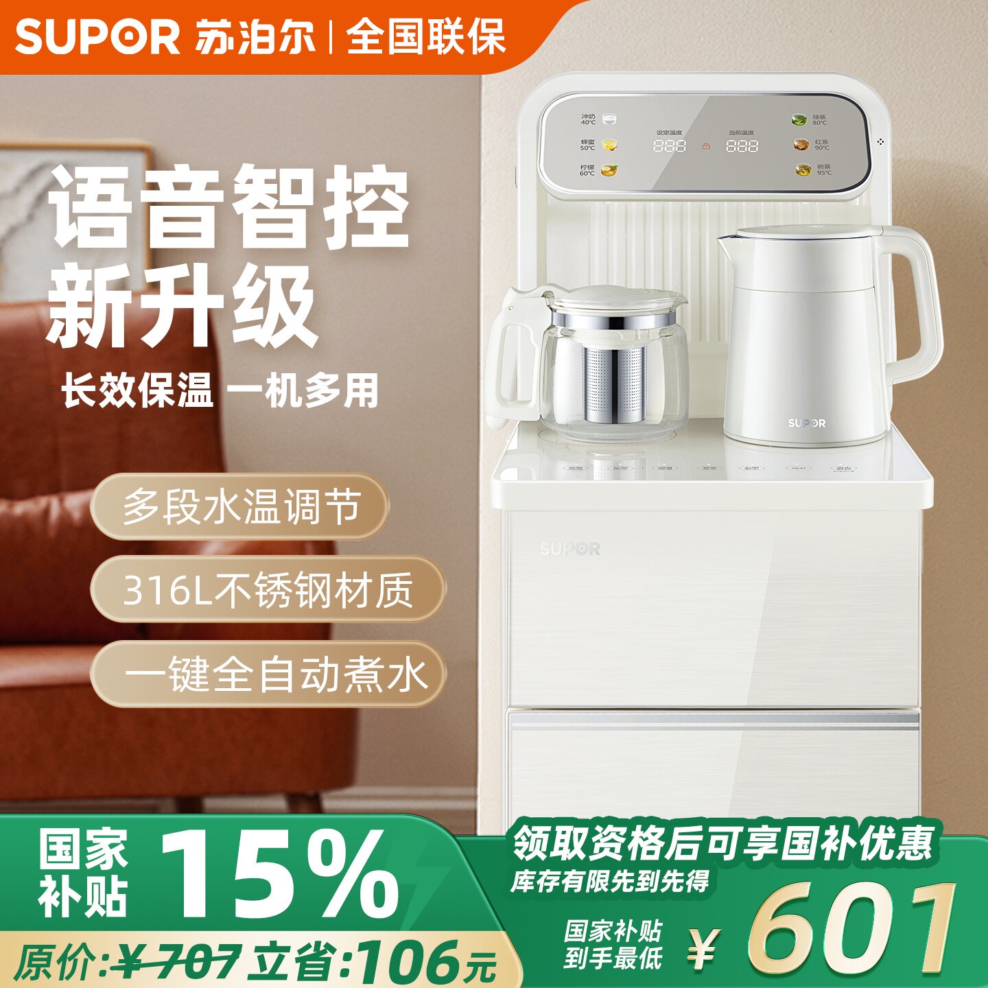 苏泊尔茶吧机2026新款家用饮水机办公室智能语音高端一体柜全自动