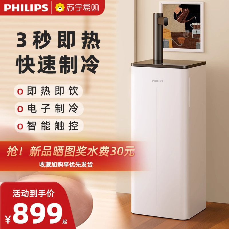 飞利浦茶吧机2025新款家用下置水桶冰即热式饮水机速热饮水器189