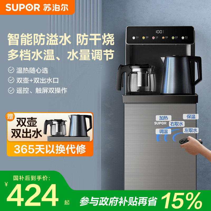 苏泊尔智能茶吧机2026新款净饮机家用下置水桶冷热立式饮水机CT05