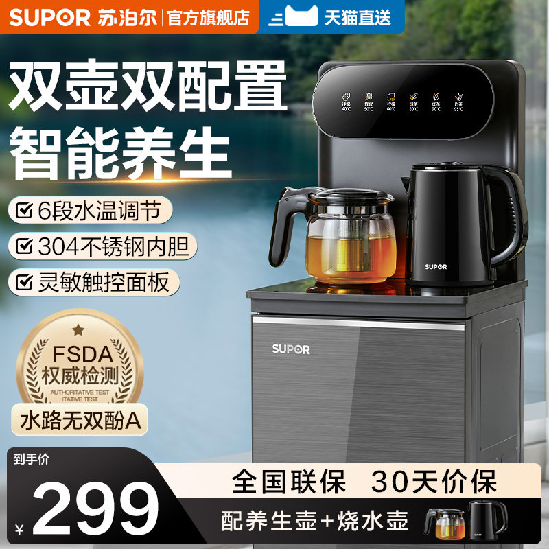 苏泊尔茶吧机家用下置水桶自动智能柜子一体饮水机烧水壶2026新款