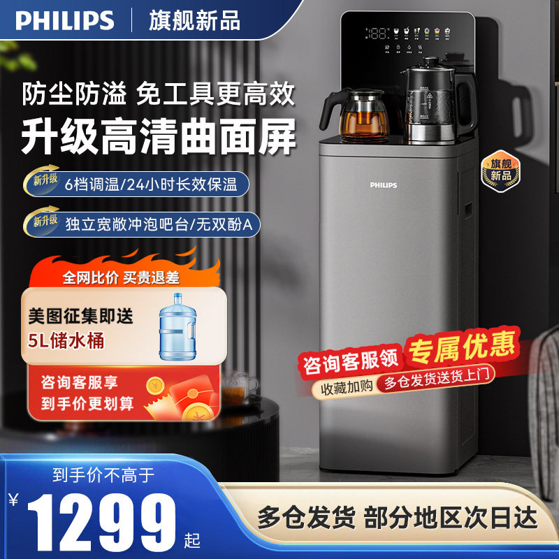 飞利浦茶吧机2025年新品高端家用全自动智能下置水桶办公室饮水机