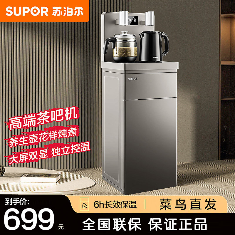 苏泊尔茶吧机家用饮水机柜子一体下置水桶全自动高端智能2025新款