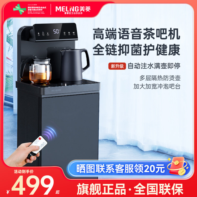 美菱茶吧机多功能饮水机家用智能语音轻奢下置水桶2025新款MY-T18