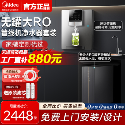 美的净水器家用直饮加热一体壁挂式管线机ro反渗透厨房新款直饮机