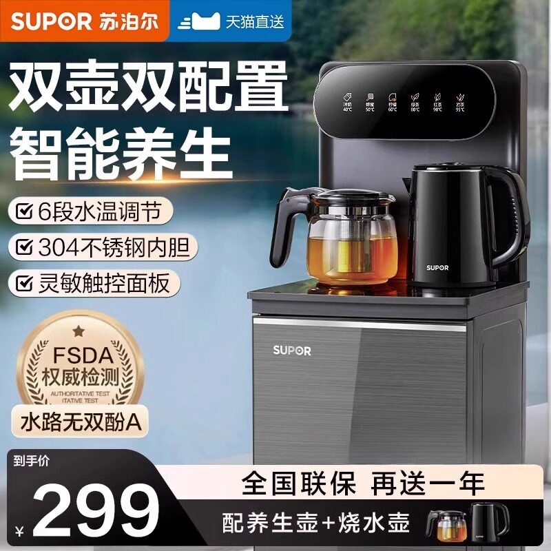 苏泊尔茶吧机家用下置水桶自动智能柜子一体饮水机烧水壶2026新款